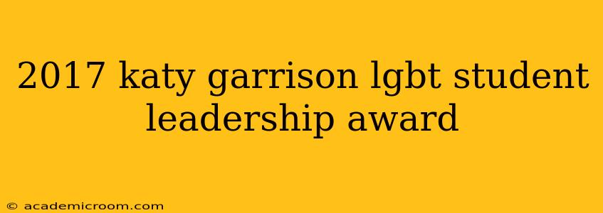2017 katy garrison lgbt student leadership award