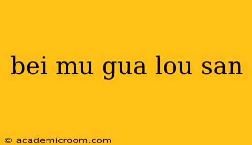 bei mu gua lou san