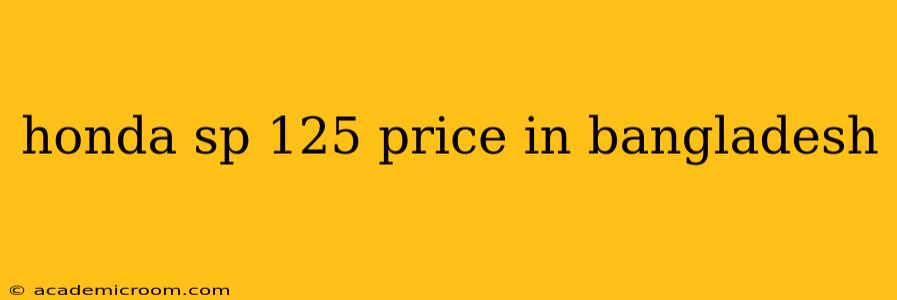honda sp 125 price in bangladesh