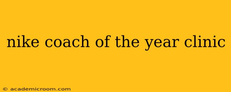 nike coach of the year clinic