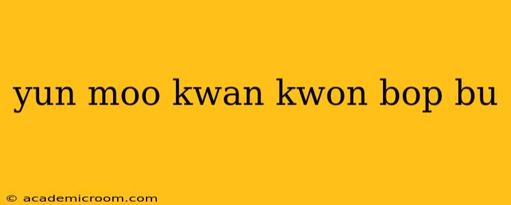 yun moo kwan kwon bop bu